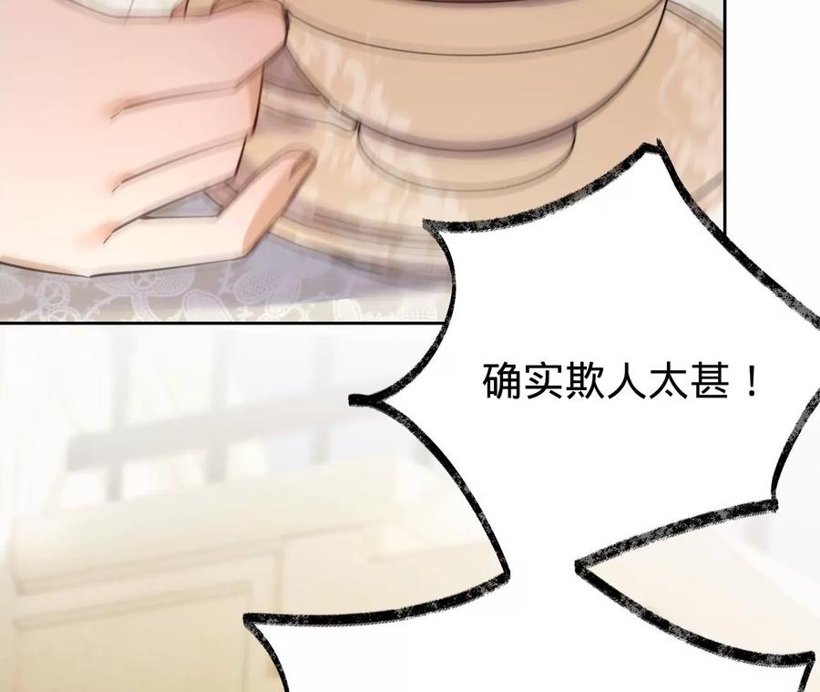 《宠妻狂魔：百万千金要沦陷》第216话 眼见不为真 第56页