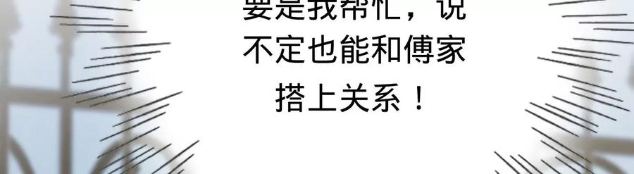 《宠妻狂魔：百万千金要沦陷》第216话 眼见不为真 第71页