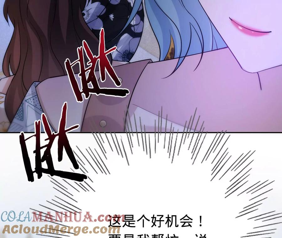 《宠妻狂魔：百万千金要沦陷》第216话 眼见不为真 第70页