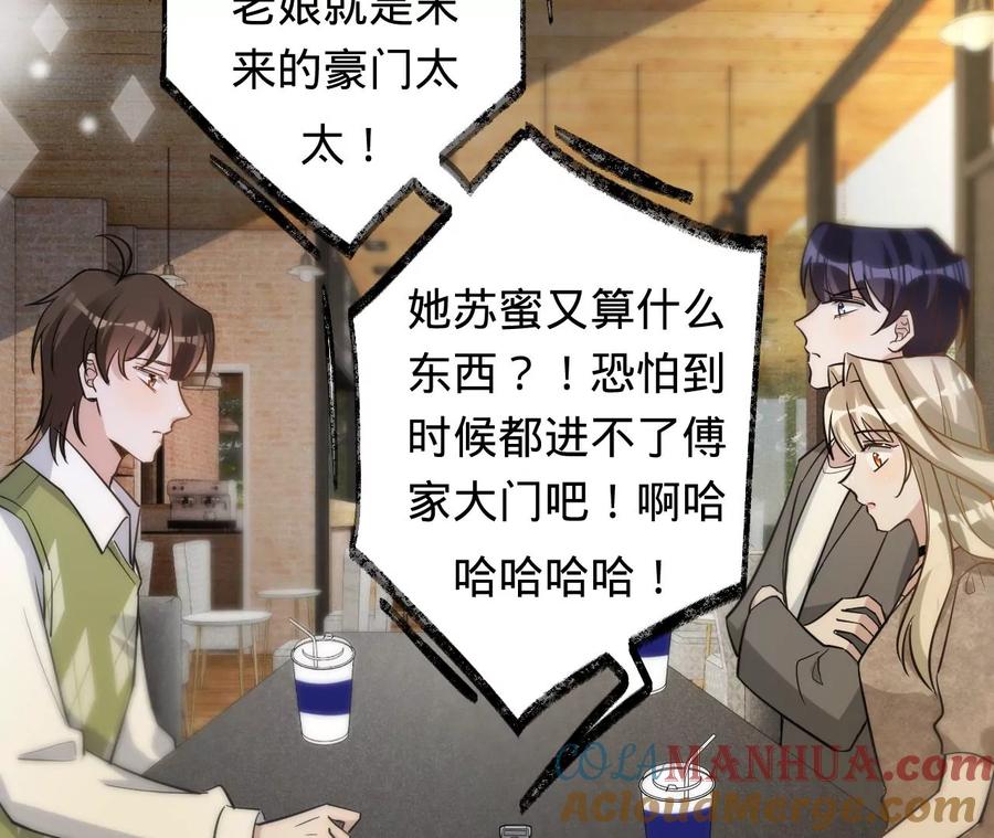 《宠妻狂魔：百万千金要沦陷》第216话 眼见不为真 第7页