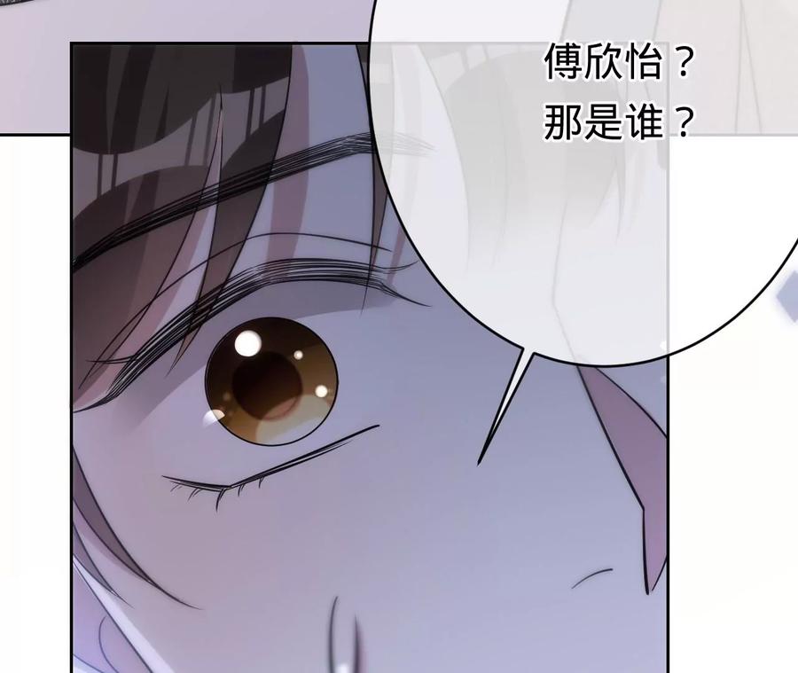《宠妻狂魔：百万千金要沦陷》第216话 眼见不为真 第20页