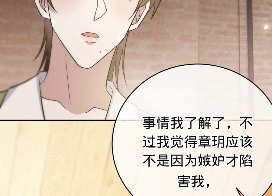 《宠妻狂魔：百万千金要沦陷》第216话 眼见不为真 第14页