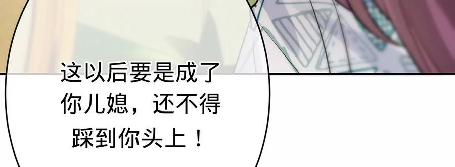 《宠妻狂魔：百万千金要沦陷》第216话 眼见不为真 第66页