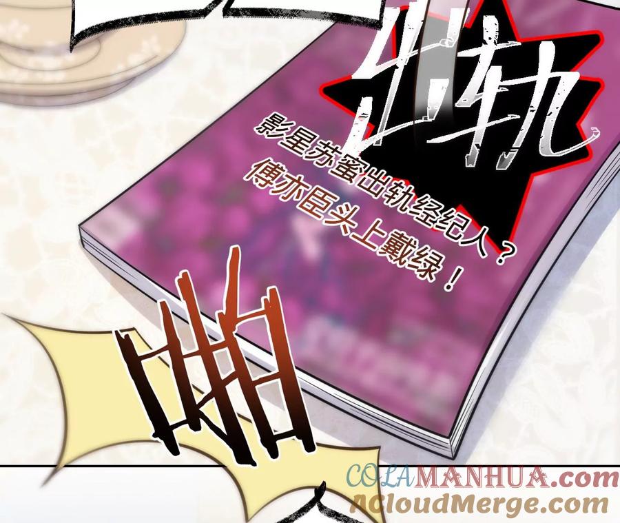 《宠妻狂魔：百万千金要沦陷》第216话 眼见不为真 第52页