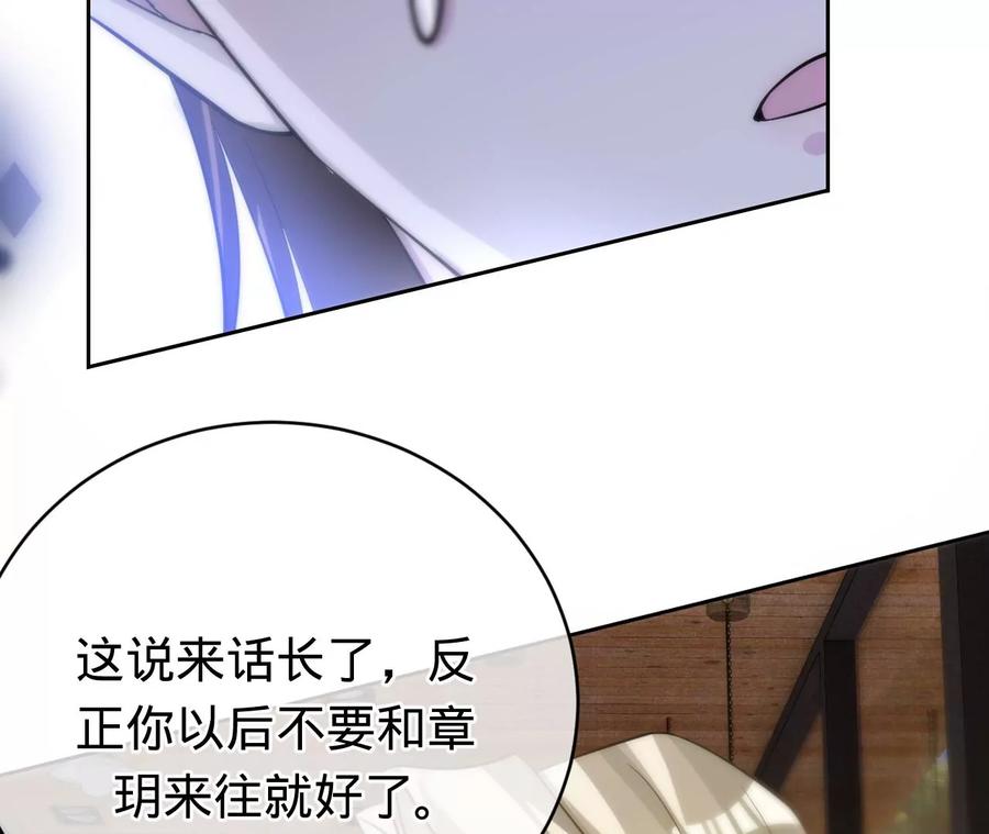 《宠妻狂魔：百万千金要沦陷》第216话 眼见不为真 第21页