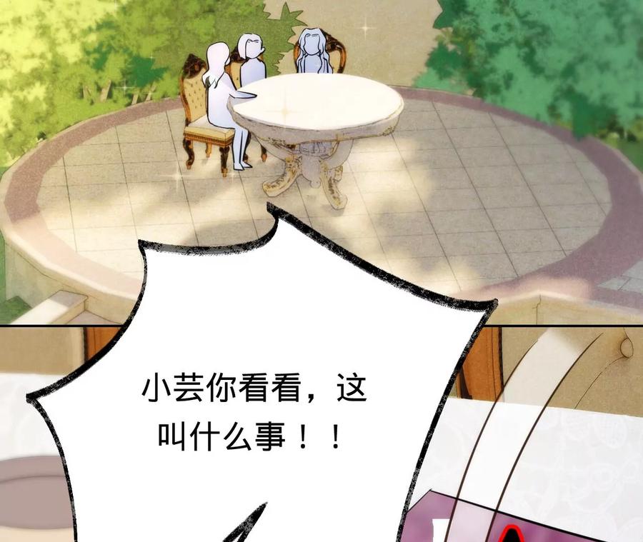 《宠妻狂魔：百万千金要沦陷》第216话 眼见不为真 第51页