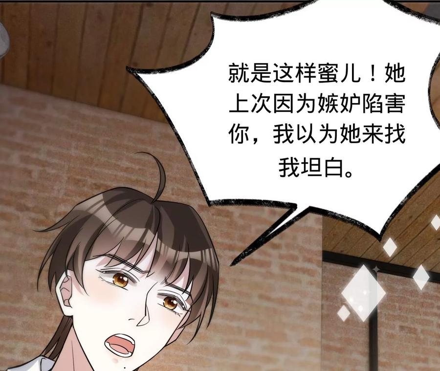 《宠妻狂魔：百万千金要沦陷》第216话 眼见不为真 第9页