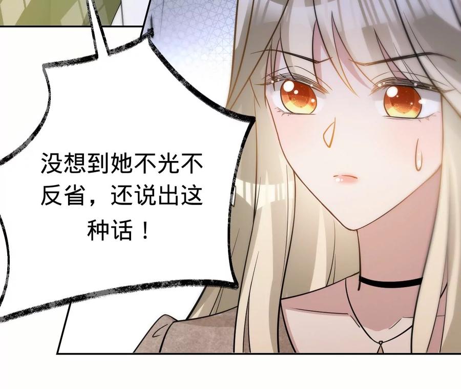 《宠妻狂魔：百万千金要沦陷》第216话 眼见不为真 第11页
