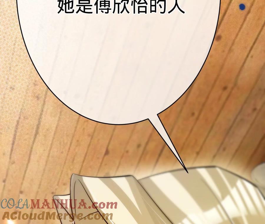 《宠妻狂魔：百万千金要沦陷》第216话 眼见不为真 第16页