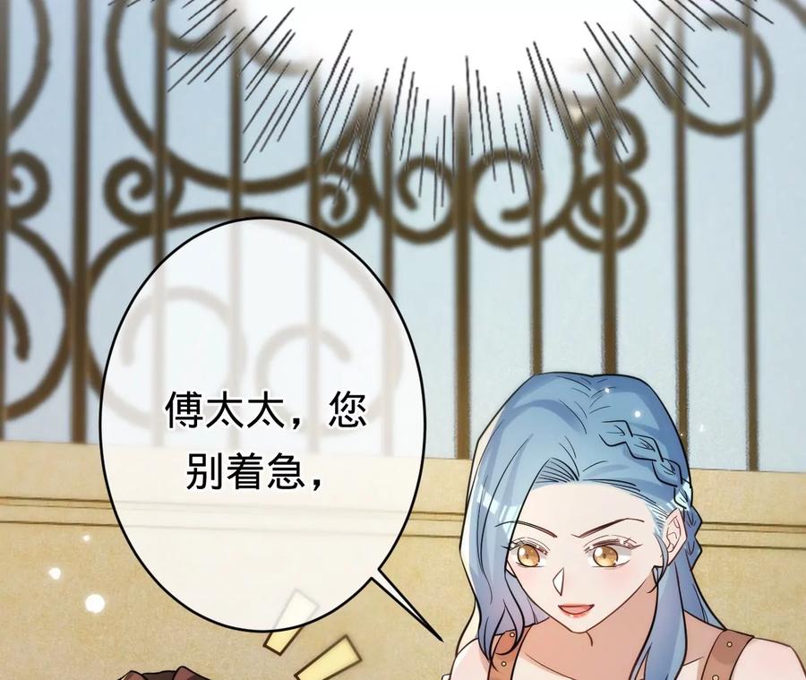 《宠妻狂魔：百万千金要沦陷》第216话 眼见不为真 第72页