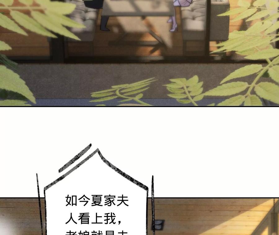 《宠妻狂魔：百万千金要沦陷》第216话 眼见不为真 第6页