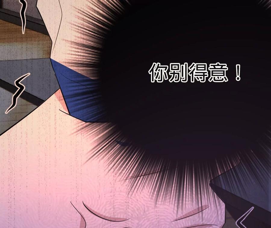 《宠妻狂魔：百万千金要沦陷》第216话 眼见不为真 第47页