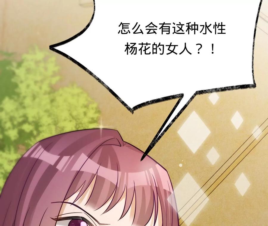 《宠妻狂魔：百万千金要沦陷》第216话 眼见不为真 第57页