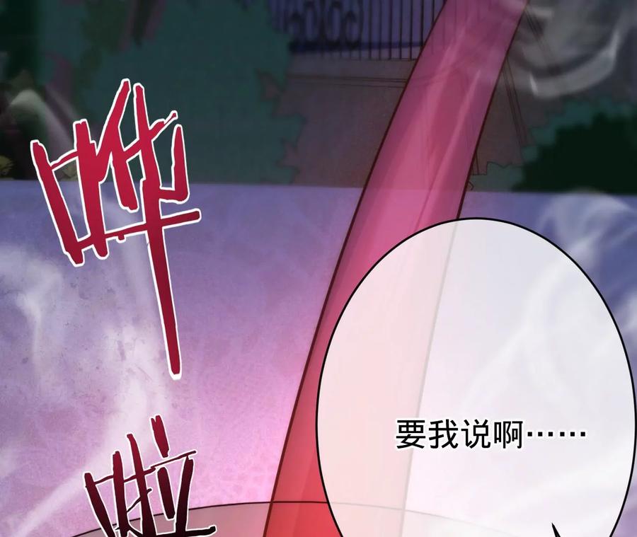 《宠妻狂魔：百万千金要沦陷》第216话 眼见不为真 第74页