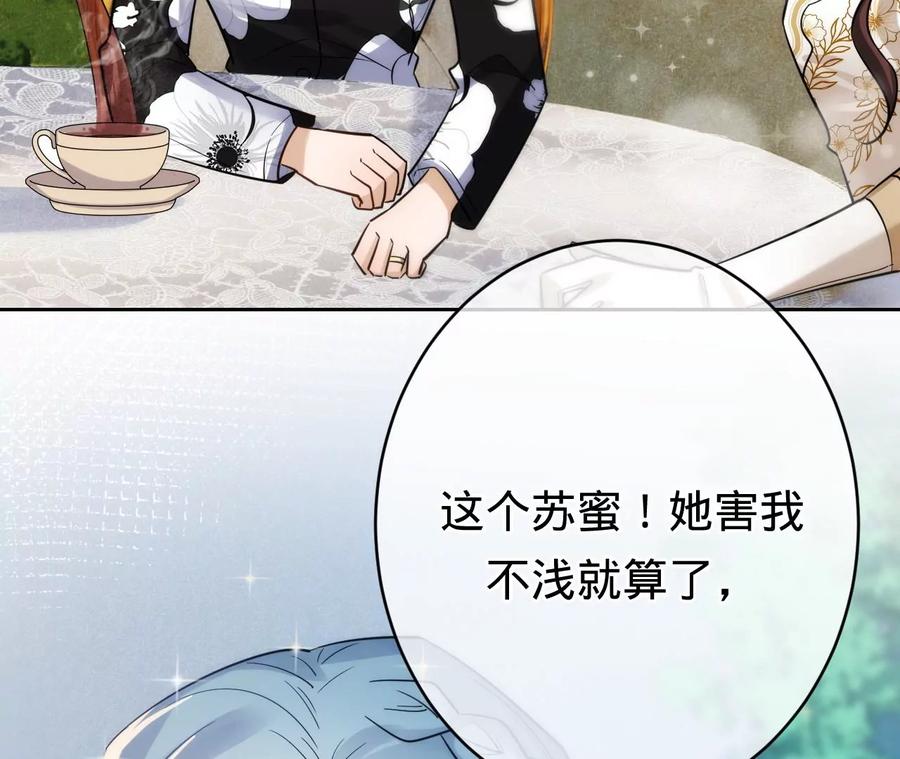 《宠妻狂魔：百万千金要沦陷》第216话 眼见不为真 第63页