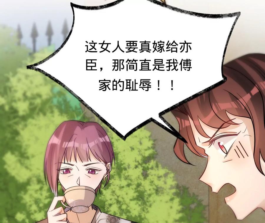 《宠妻狂魔：百万千金要沦陷》第216话 眼见不为真 第53页