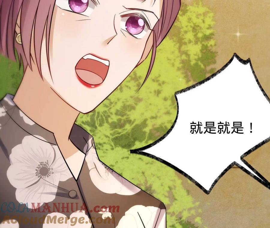 《宠妻狂魔：百万千金要沦陷》第216话 眼见不为真 第58页