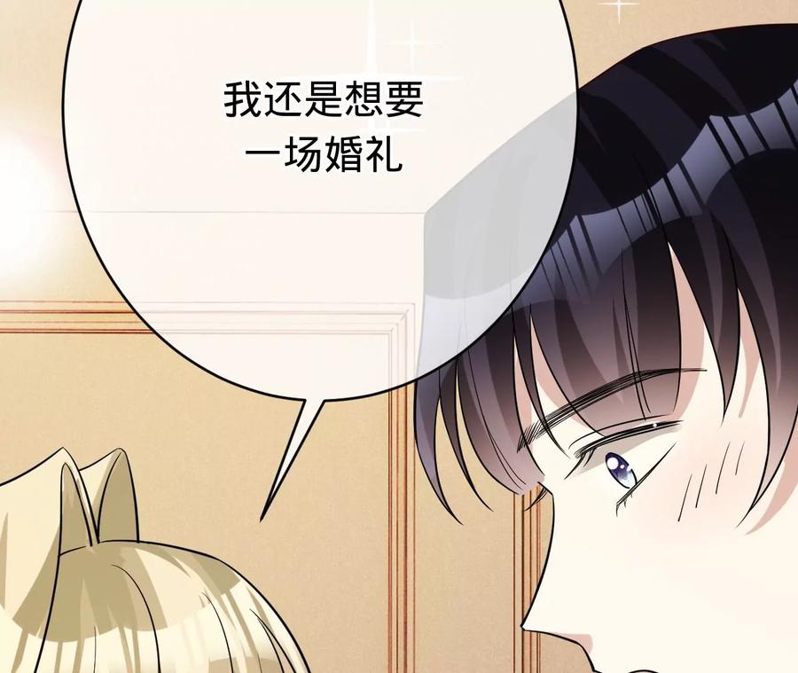 《宠妻狂魔：百万千金要沦陷》第217话 不领证？ 第42页