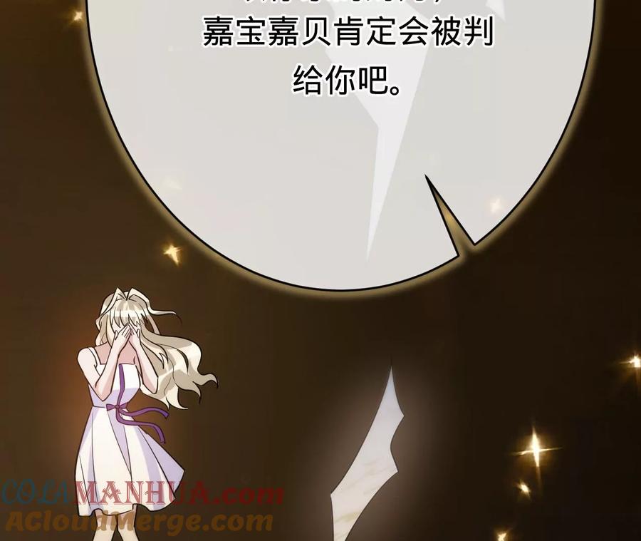 《宠妻狂魔：百万千金要沦陷》第217话 不领证？ 第28页
