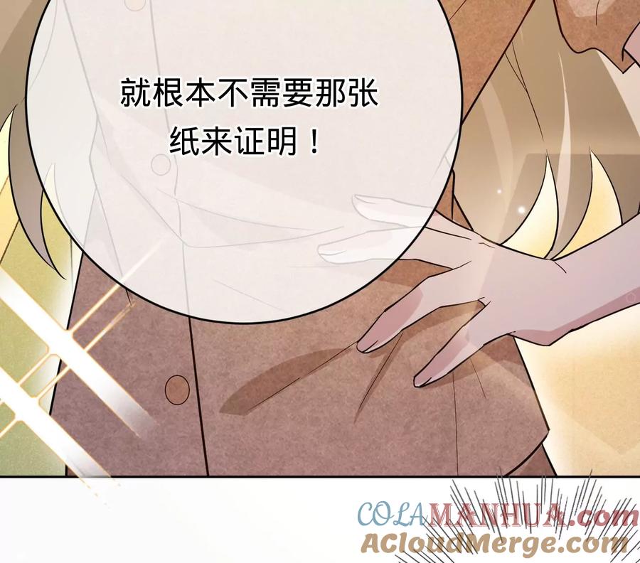 《宠妻狂魔：百万千金要沦陷》第217话 不领证？ 第37页