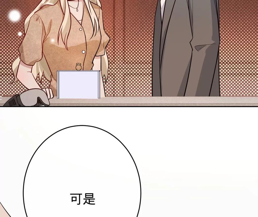 《宠妻狂魔：百万千金要沦陷》第217话 不领证？ 第39页