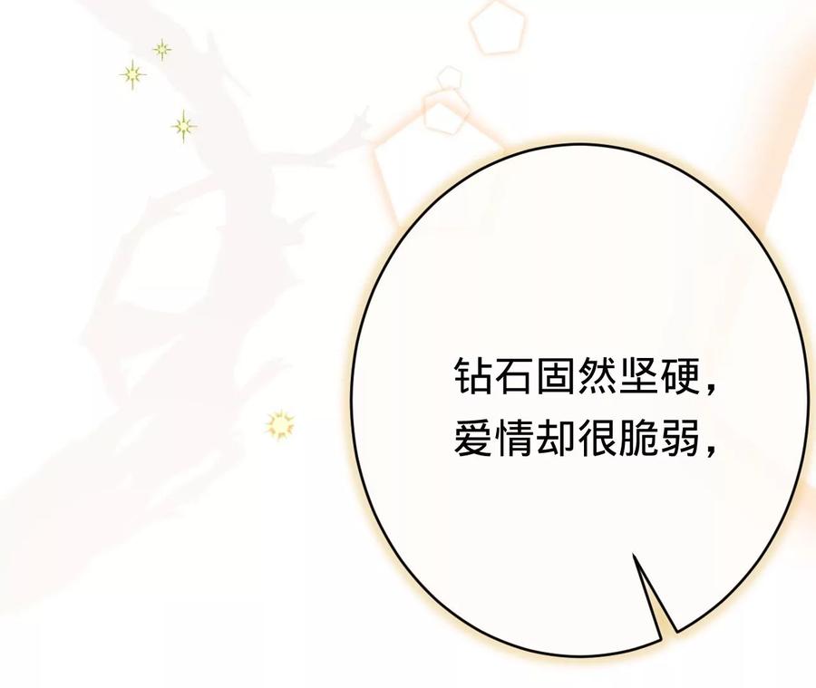 《宠妻狂魔：百万千金要沦陷》第217话 不领证？ 第23页