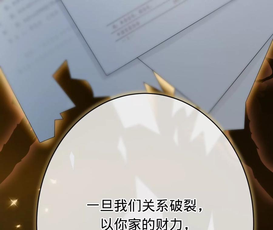 《宠妻狂魔：百万千金要沦陷》第217话 不领证？ 第27页