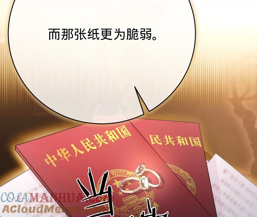 《宠妻狂魔：百万千金要沦陷》第217话 不领证？ 第25页