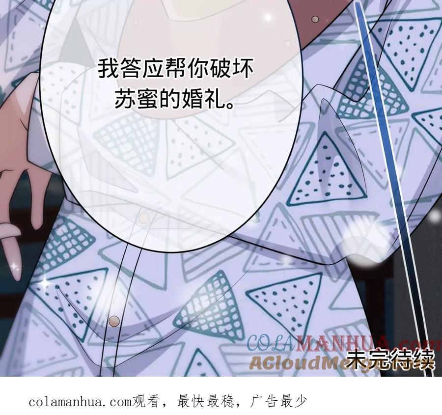 《宠妻狂魔：百万千金要沦陷》第217话 不领证？ 第88页