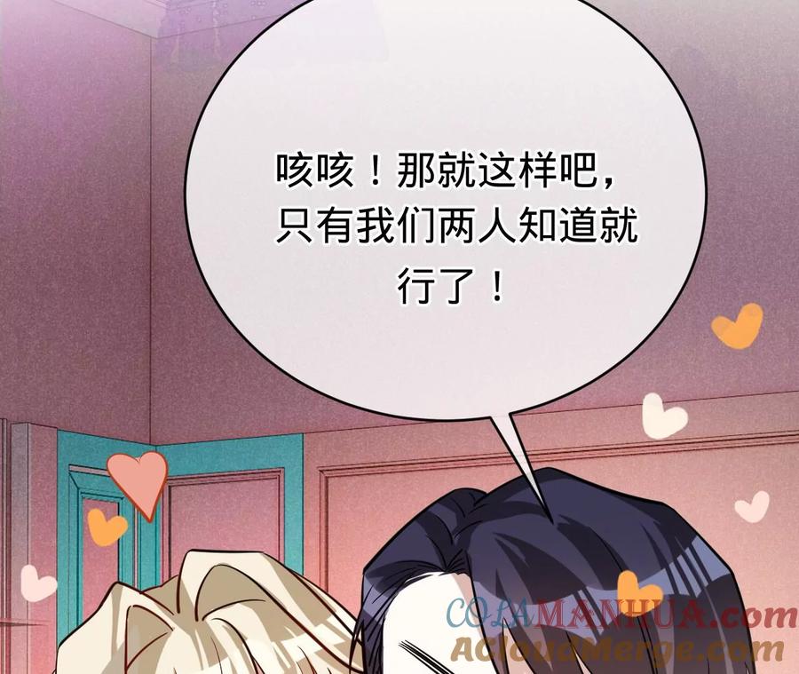 《宠妻狂魔：百万千金要沦陷》第217话 不领证？ 第49页