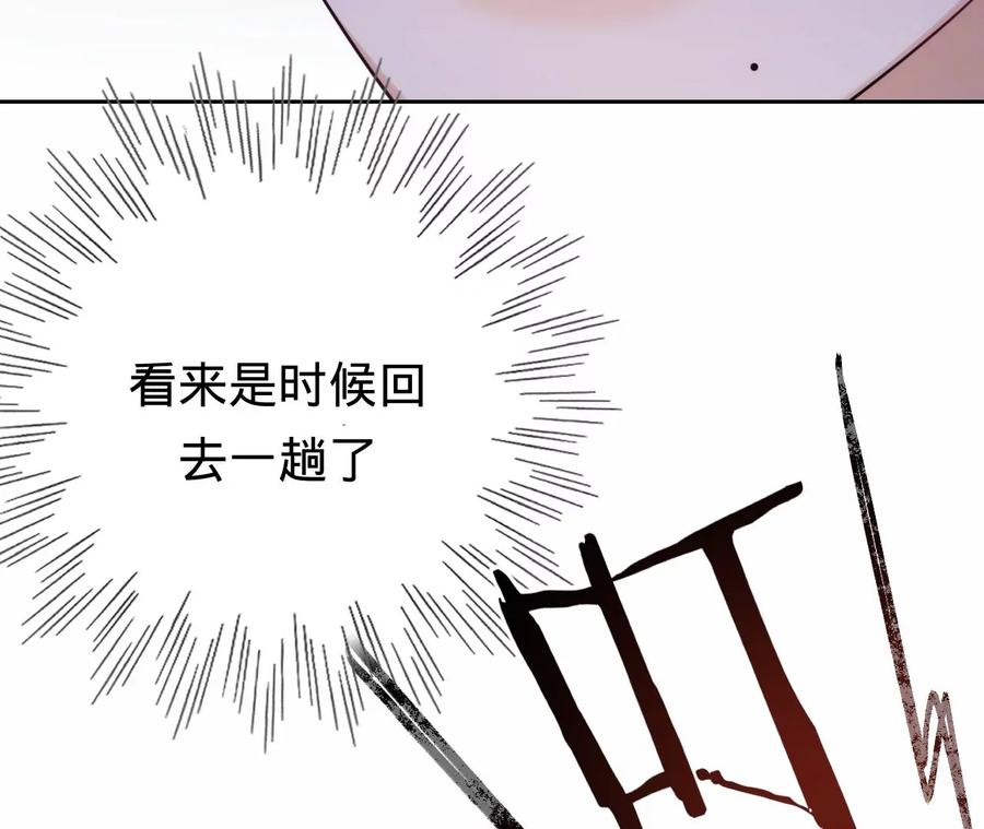 《宠妻狂魔：百万千金要沦陷》第217话 不领证？ 第78页