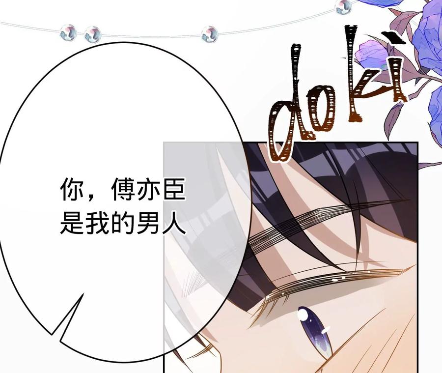 《宠妻狂魔：百万千金要沦陷》第217话 不领证？ 第47页