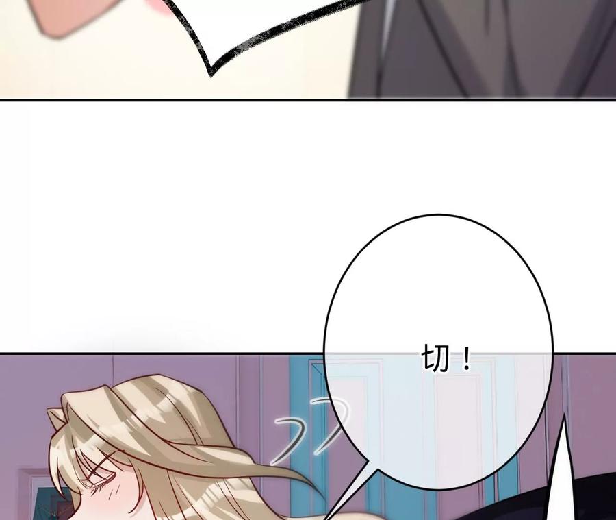 《宠妻狂魔：百万千金要沦陷》第217话 不领证？ 第57页