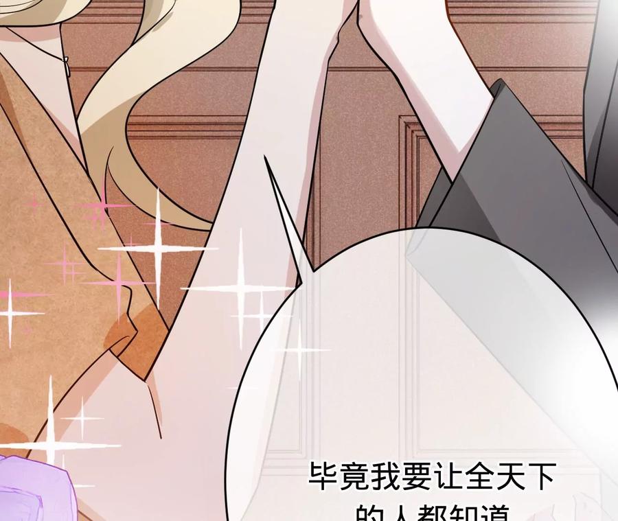 《宠妻狂魔：百万千金要沦陷》第217话 不领证？ 第44页