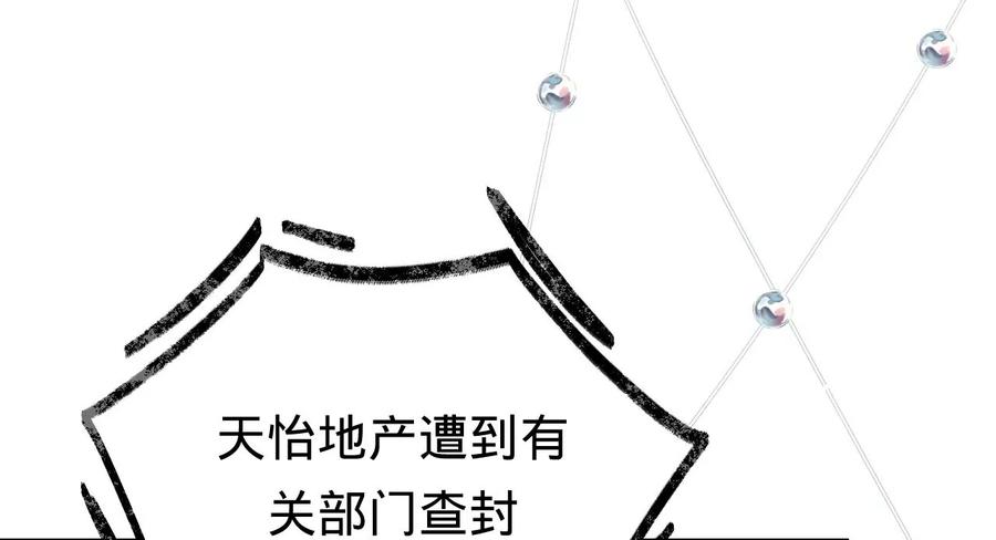 《宠妻狂魔：百万千金要沦陷》第217话 不领证？ 第72页