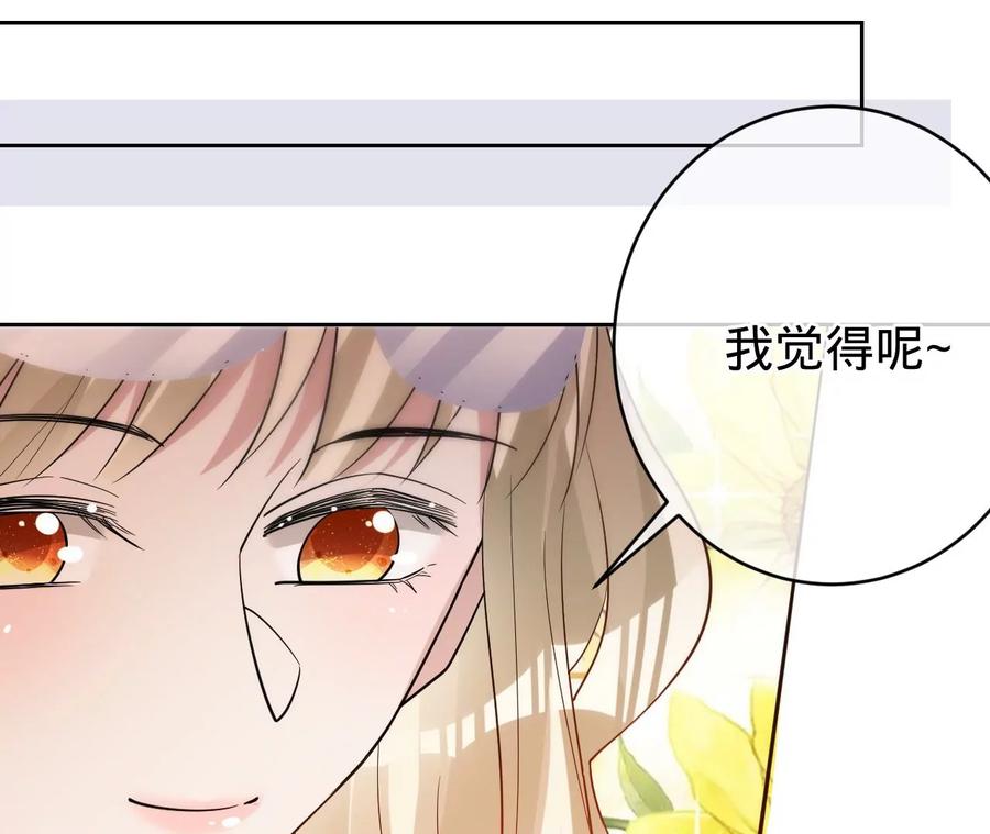 《宠妻狂魔：百万千金要沦陷》第217话 不领证？ 第33页