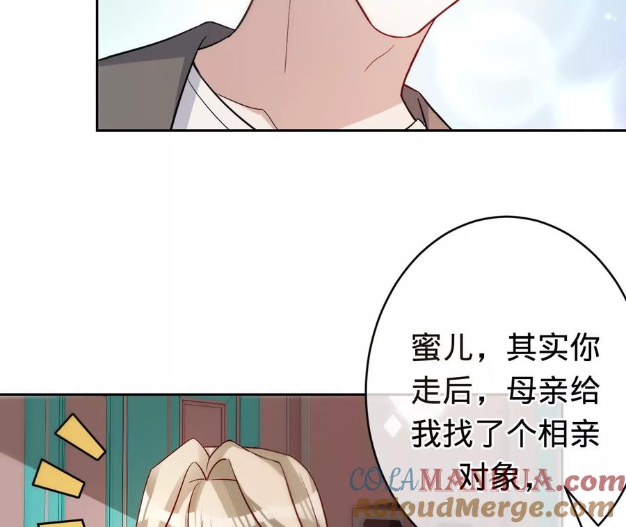 《宠妻狂魔：百万千金要沦陷》第217话 不领证？ 第52页