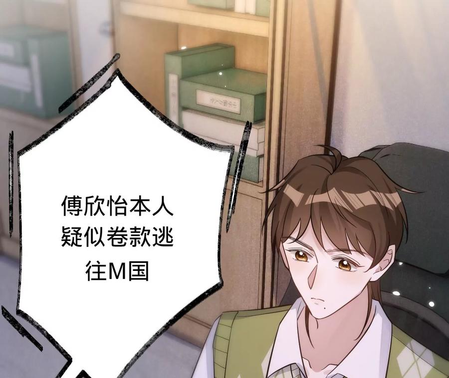 《宠妻狂魔：百万千金要沦陷》第217话 不领证？ 第74页