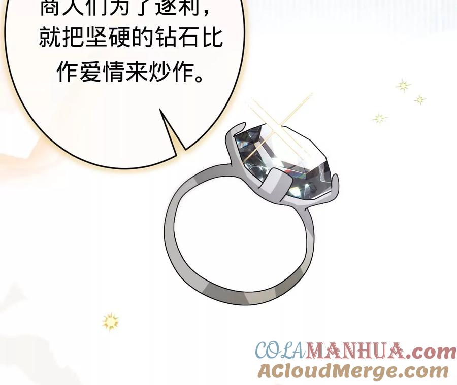 《宠妻狂魔：百万千金要沦陷》第217话 不领证？ 第22页