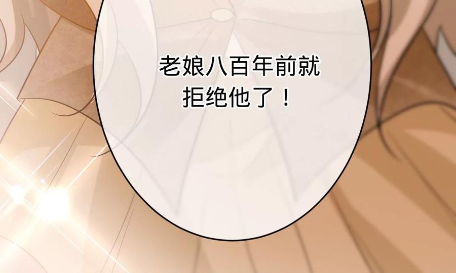 《宠妻狂魔：百万千金要沦陷》第217话 不领证？ 第68页