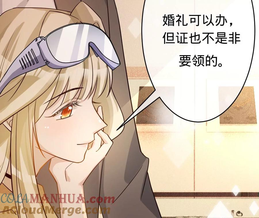 《宠妻狂魔：百万千金要沦陷》第217话 不领证？ 第16页