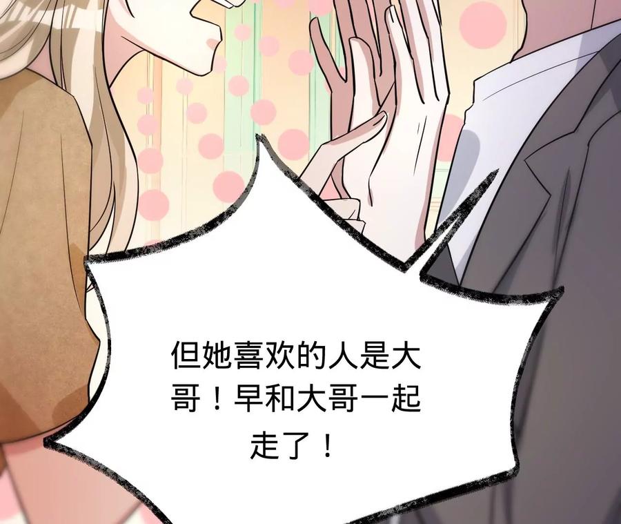 《宠妻狂魔：百万千金要沦陷》第217话 不领证？ 第56页