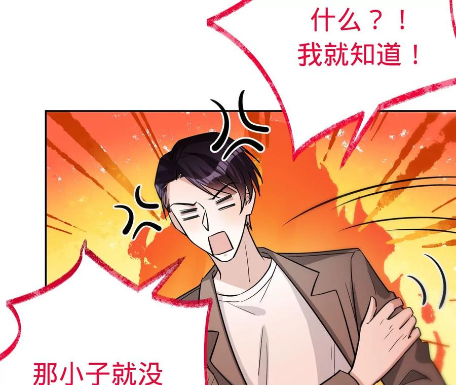 《宠妻狂魔：百万千金要沦陷》第217话 不领证？ 第60页