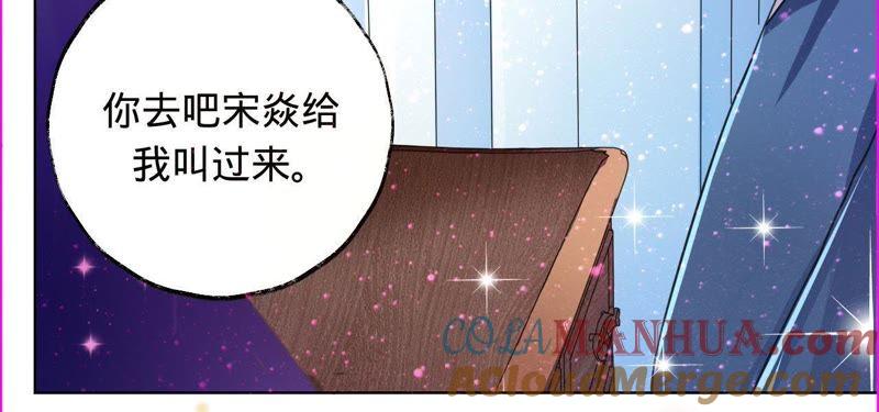 《宠妻狂魔：百万千金要沦陷》第20话 由我照顾您 第43页