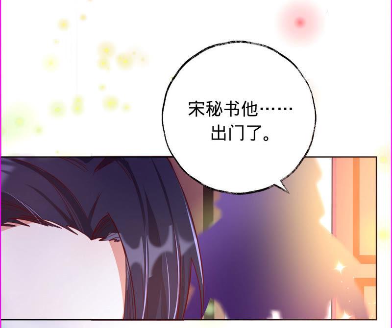 《宠妻狂魔：百万千金要沦陷》第20话 由我照顾您 第44页
