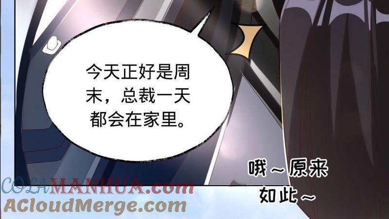 《宠妻狂魔：百万千金要沦陷》第20话 由我照顾您 第34页