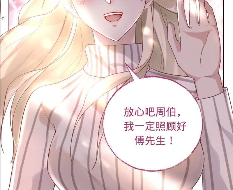 《宠妻狂魔：百万千金要沦陷》第20话 由我照顾您 第36页