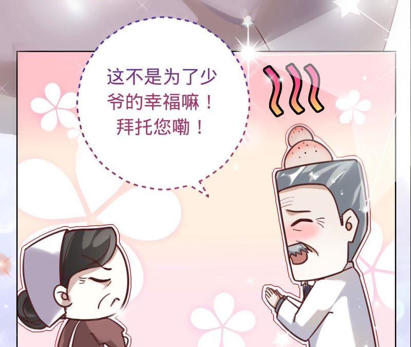 《宠妻狂魔：百万千金要沦陷》第20话 由我照顾您 第24页