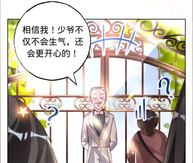 《宠妻狂魔：百万千金要沦陷》第20话 由我照顾您 第30页