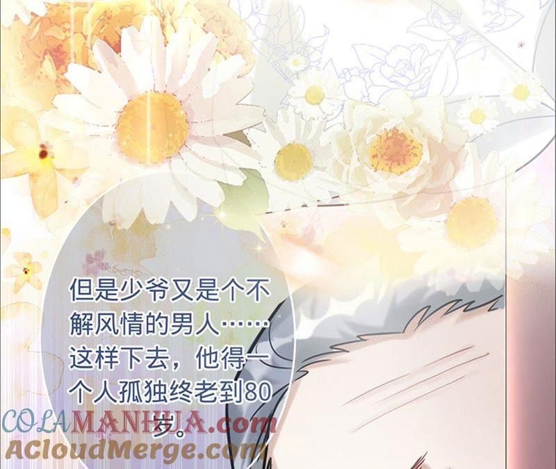 《宠妻狂魔：百万千金要沦陷》第20话 由我照顾您 第10页